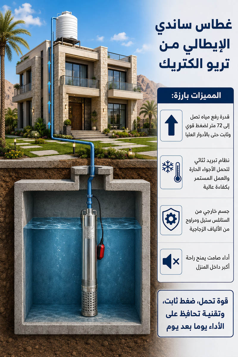 غطاس تريو ساندي الإيطالي - 1 حصان
