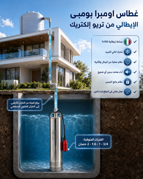 غطاس أومبرا الإيطالي - 1 حصان